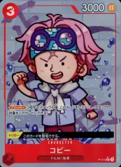 【中古】ONE PIECEカードゲーム P-014[P]：(パラレル)コビー(再録フルアート)