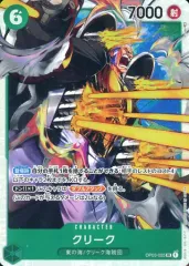 【中古】ONE PIECEカードゲーム OP03-025[SR]：クリーク