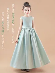 ★160cm ライトグリーン キッズドレス ドレス ピアノ 発表会 子供ドレス ワンピース お姫様 ちょこっと袖 キャップスリーブ オーロラカラー ロングドレス ロング丈 袖あり 半袖 ラメ入り 着やせ 上品 エレガント 女の子 結婚式 子供 db018ze