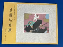 2025年最新】源平絵巻物語の人気アイテム - メルカリ