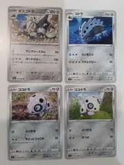ポケモンカード　ボスゴドラ　コドラ　ココドラ　S―145