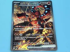 ボルケニオンex(124/100) SAR ポケモンカードゲーム 炎タイプ sv9