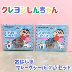 l323【新品・未使用品】フレークシール 8P おはじき クレヨンしんちゃん２点セット 立体感 デコレーション ホログラム素材 シール交換 野原しんのすけ ぶりぶりざえもん ひまわり シロ  アクション仮面 ワニ山さん 装飾 スマホケース セリア Seria