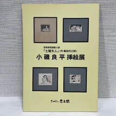 2025年最新】小磯良平の人気アイテム - メルカリ