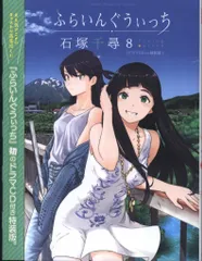 講談社 週刊少年マガジンKC 石塚千尋 ふらいんぐうぃっち 特装版 8
