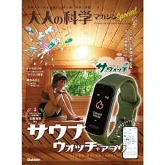 大人の科学マガジン　サウナウォッチ サウナウォッチ | 大人の科学マガジン | 大人の科学.net