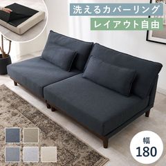 2人掛けソファ クッション4個付き レイアウト自由 洗えるカバーリング 8601