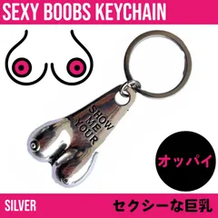 USA DESIGN SEXY BOOBS KEYCHAIN セクシー おっぱい オッパイ キーホルダー シルバー : USGK-001SV