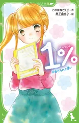 １％ １４/ＫＡＤＯＫＡＷＡ/このはなさくら（新書）