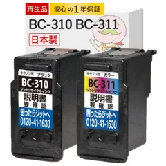 【1年保証付】BC-310/311   Canon ( キヤノン / キャノン ) 用 リサイクルインク  4色