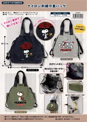 新柄【新品】スヌーピー 刺繍 ナイロン巾着バッグ バッグ ショルダー付 大容量 軽量 PEANUTS