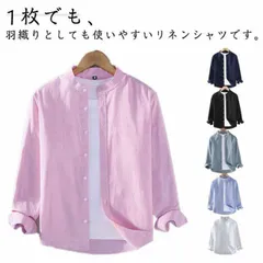 リネンシャツ メンズ 長袖 バンドカラー ノーカラー カジュアルシャツ ドライ 日除け 日除け対策 無地 シンプル サーフ系 夏服 春服 父の日 プレゼント ギフト 秋#pdd8072