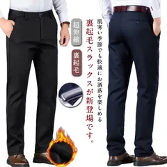 スラックス メンズ ストレッチパンツ 裏起毛 ストレート スーツパンツ ロングパンツ ボトムス ゴルフパンツ 裏ボア 厚手 無地 紳士服 通勤 ビジネス ゆったり 長ズボン 大きいサイズ お洒落 秋冬#perfmax212