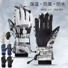 スキーグローブ スノーボードグローブ 防寒グローブ 5本指 タッチパネル対応 手袋 完全 防水 防風 滑り止め 撥水加工 厚手 通気性 バイク  紛失防止　冬 登山 雪遊び 除雪 　男女兼用フリーサイズ