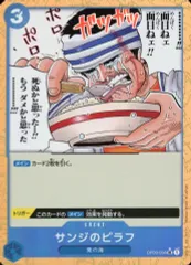 【中古】ONE PIECEカードゲーム OP03-056[UC]：(パラレル)サンジのピラフ(再録フルアート)
