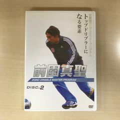 DVD 風間八宏 フットボールクリニック Vol.2 運ぶ・外す #サッカー