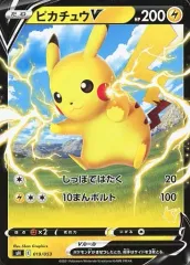 【中古】ポケモンカードゲーム 019/053：ピカチュウV(ノーマル仕様)