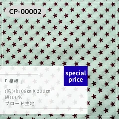 星柄 ブロード生地　2ｍカットクロス CP-00002