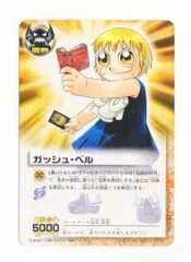 金色のガッシュ ガッシュ ポストカード レア レトロ品  メダル 準美品級 金色のガッシュ ガッシュ ポストカード レア レトロ品 メダル 準美品級