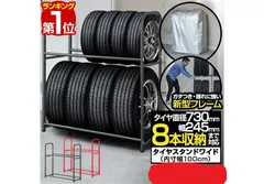 タイヤラック スタンド カバー付 タイヤ 8本 保管 収納 ワイドタイプ 幅 100cm タイヤスタンド タイヤ収納ラック タイヤラックカバー 4-8本 タイヤ収納 物置 ワイド タイヤカバー キャスター タイヤラック 専用 カバー付 グレー/スタンド本体