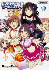 全巻初版 帯付】特別版 アイドルマスターシンデレラガールズ U149 1～6