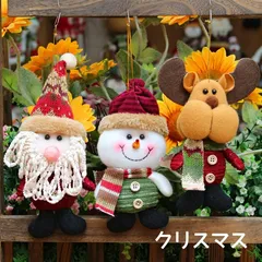 クリスマス クリスマスオーナメント 飾り 北欧風 オーナメント 飾り 3個セット 17*7cm 新年 パーティー 雰囲気 おしゃれ サンタクロース 装飾 ロープサンタクロース サンタ人形 店飾り おもしろ雑貨 子供プレゼント おもちゃ 癒し お祝い プレゼント