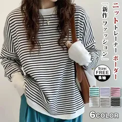 ニットトレーナー ボーダー 大きいサイズ ゆったり未使用 レディース 長袖 トップス 春 秋 プルオーバー クルーネック 切り替えデザイン 女