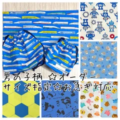 【サイズオーダー】男の子柄  ご希望のサイズで♪ ランチョン マット 巾着袋 コップ袋 給食袋 箸袋 カトラリー 入園入学 無地 ロボット 車柄 チェック 恐竜 猫 コップ袋 大きめ 1枚から可能