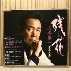 山下敬二郎 JP-5124 赤盤 ヤング・ワールド/クライ・クライ・クライ