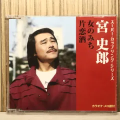 2026年最新】宮史郎の人気アイテム - メルカリ