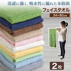 フェイスタオル タオル 綿100% 綿 コットン 2枚組 ホテル エステ 高級感 ホテルタオル 約34×80cm バス用品 洗面所 寝室 トイレ 