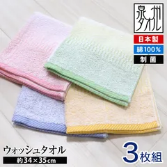 泉州タオル キッチンタオル 制菌 タオル 日本製 ウォッシュタオル 綿100 3枚組  約34×35cm ハンドタオル ミニタオル 綿100％ ノモス