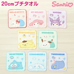 プチタオル サンリオ ハンドタオル 子供 タオル ハンカチ キャラクター キッズ 保育園 幼稚園 小学生 約20×20cm 景品 ギフト 粗品 プチハンドタオル ウォッシュタオル おしぼりタオル 子供用タオル 入園