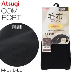 アツギ タイツ レディース 毛布タッチ 裏起毛タイツ 160デニール相当 ATSUGI M-L L-LL 裏起毛 厚地 ヌードトウ マチ付き 股上深め コンフォート Comfort レディス 婦人用 女性 160denier 160D １６０デニール 暖かい