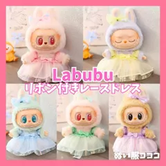 ラブブ 着せ替え服 リボン付きワンピースドレス  レース 5色 labubu イエロー パープル ピンク ブルー グリーン  スチューム 15〜17cm 一代二代三代 人形 アクセサリー マカロン ハブシ エナジー ぬい服コココ R382