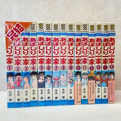 ☆あばしり一家 1-15巻 全巻セット 永井豪 少年チャンピオン