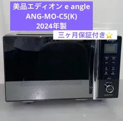 2025年最新】e angle 電子レンジ・オーブンの人気アイテム - メルカリ