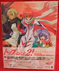 2025年最新】トップをねらえ blu-rayの人気アイテム - メルカリ