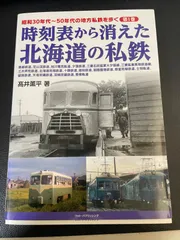 2025年最新】昭和時刻表の人気アイテム - メルカリ