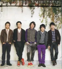 嵐 初回限定盤 マイガール