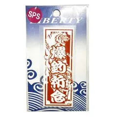 【MEIKOUSYA/明光社】SSPS-6 爆釣祈念MS (200066) ステッカー シール