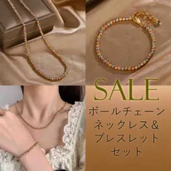 【在庫処分セール】多面カット が煌めく ボールチェーン ネックレス ＆ ブレスレット セット　ゴールドチェーン ネックレス ゴールドチェーンブレスレット チェーンアクセサリー 2点セット