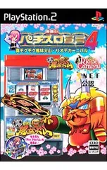 PS2/楽勝!パチスロ宣言4 真モグモグ風林火山・リオデカーニバル