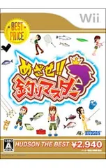 Wii/めざせ!! 釣りマスター ハドソン・ザ・ベスト