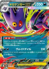 ポケモンカード メガゲンガーex HP350 003/021 - メルカリ