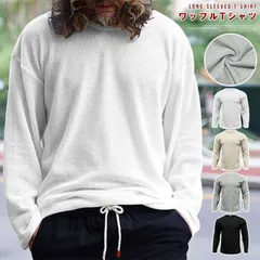 ワッフルtシャツ 未使用 メンズ ワッフル tシャツ 秋 冬 長袖 クルーネック カットソー 無地 インナー トップス 大きいサイズ ゆったり 大