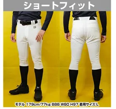 【訳アリ→外装破損】ゼット 野球 ユニフォームパンツ 練習着パンツ ショートフィット S