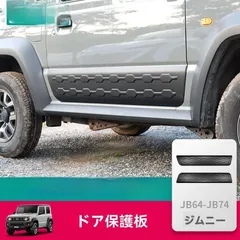 2019-2024年対応 新型ジムニー JB74 車用ドアプロテクションガード 前ドア防刮ガード 2点セット カスタムアクセサリー AAA1人気注目