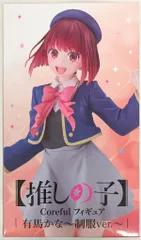 2026年最新】Coreful フィギュア 有馬かな 制服ver.の人気アイテム