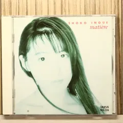 国内盤CD★井上昌己/Shoko Inoue■ マチエール 【TACX2319/4988022104776】U75423